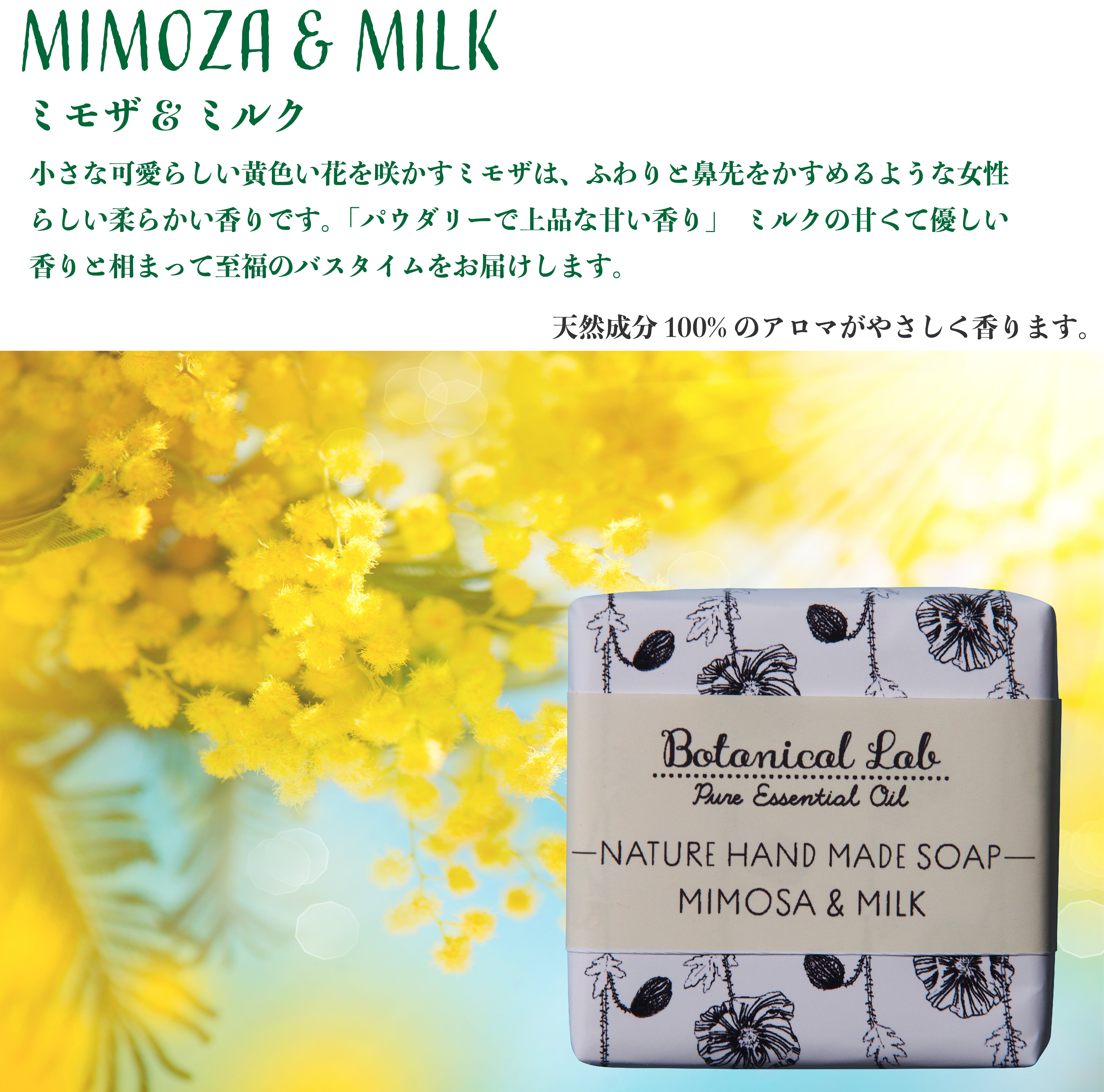 Botanical lab NATURE ハンドメイドソープ  ミモザ・ミルク 無添加 コールドプロセス製法　手作り石鹸　洗顔化粧品 日本製
